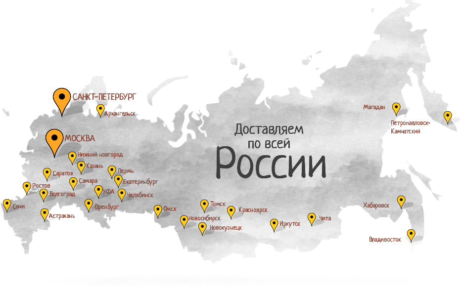 Доставка по России. Доставляем по всей России. Карта России доставка. Доставка в регионы. Купить м рф