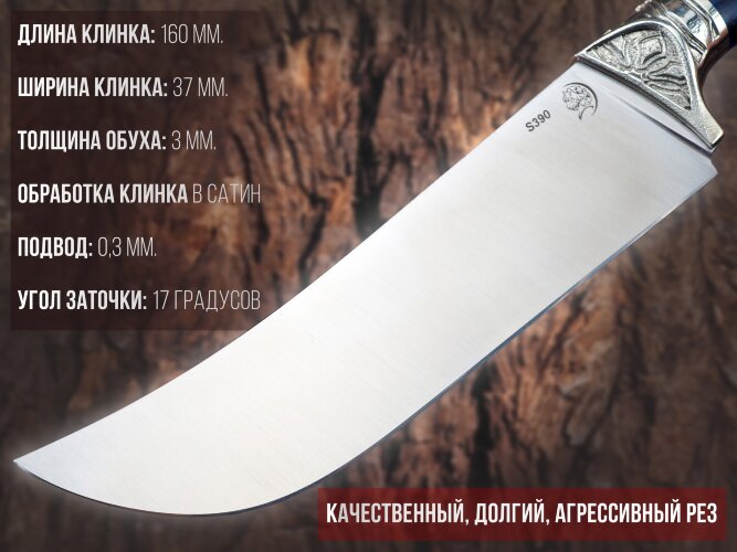 Нож Пчак, клинок из стали Bohler S390, рукоять художественное литье мельхиор, стабилизированная карельская береза, формованные ножны-итальянская кожа растительного дубления